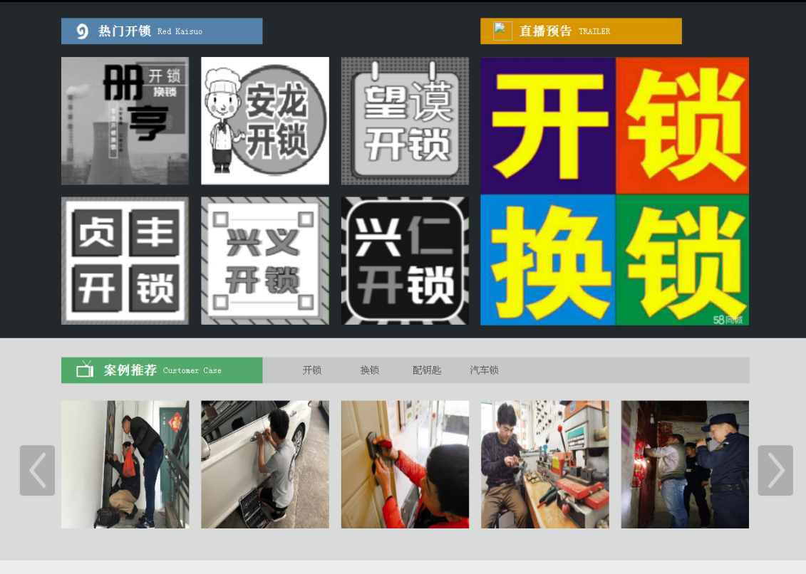 眉县黔西南开锁网门户网站